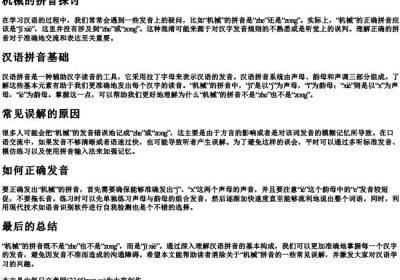 机械的拼音是zhe还是zong.docx免费下载(word版可打印)