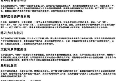 老师的音标怎么拼.docx免费下载(word版可打印)