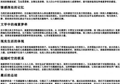 魂萦梦牵的拼音.docx免费下载(word版可打印)