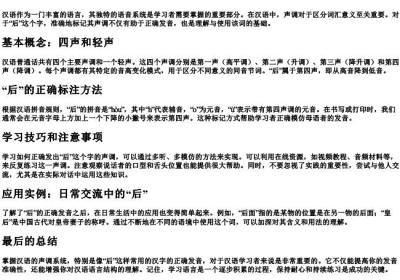 后的拼音声调怎么标.docx免费下载(word版可打印)
