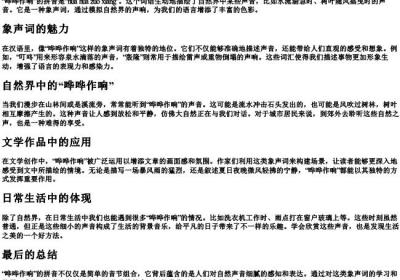 哗哗作响的拼音.docx免费下载(word版可打印)