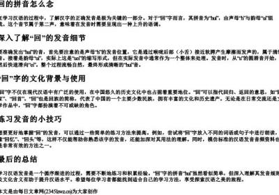回的拼音怎么念.docx免费下载(word版可打印)