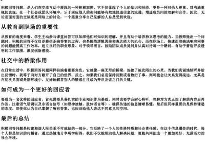 积极回答问题的拼音.docx免费下载(word版可打印)