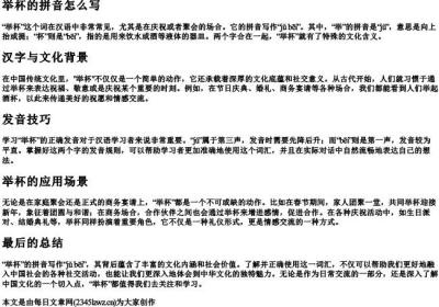 举杯的拼音怎么写.docx免费下载(word版可打印)