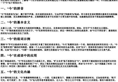 今的拼音和组词.docx免费下载(word版可打印)