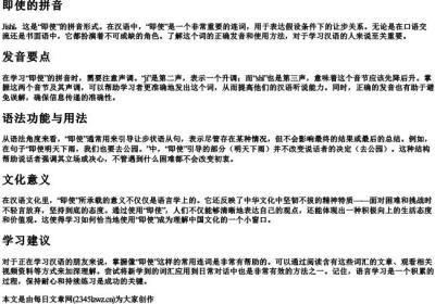 即使的拼音.docx免费下载(word版可打印)