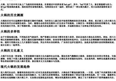 火锅的拼音.docx免费下载(word版可打印)