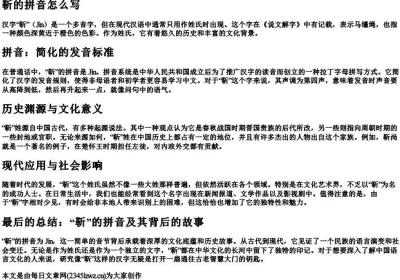 靳的拼音怎么写.docx免费下载(word版可打印)