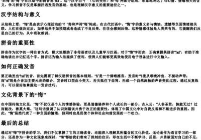 后悔的悔的拼音怎么写.docx免费下载(word版可打印)