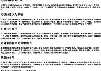 幻想的拼音是什么.docx免费下载(word版可打印)