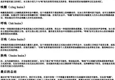 唤组词带的拼音.docx免费下载(word版可打印)