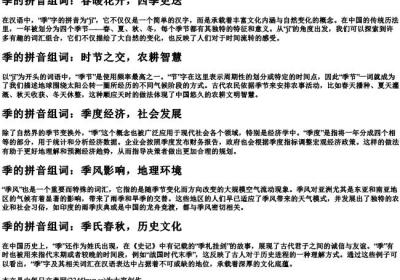 季的拼音组词.docx免费下载(word版可打印)