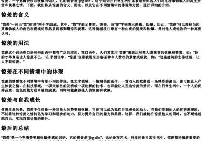 惊羡的拼音.docx免费下载(word版可打印)