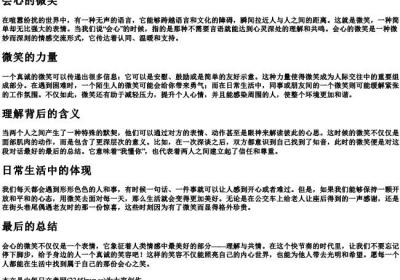 会心的拼音微笑的拼音.docx免费下载(word版可打印)