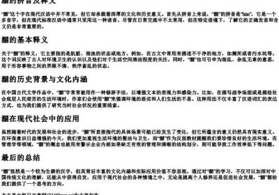 溷的拼音及释义.docx免费下载(word版可打印)