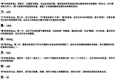 祭乃熏杭亥恃哀拘的拼音怎么写.docx免费下载(word版可打印)