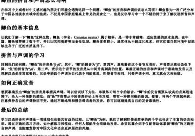 鲫鱼的拼音和声调怎么写啊.docx免费下载(word版可打印)