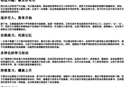 教幼儿学的拼音的步骤是什么.docx免费下载(word版可打印)