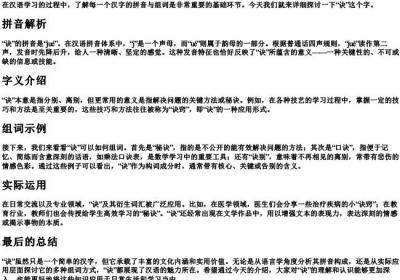 诀的拼音和组词.docx免费下载(word版可打印)