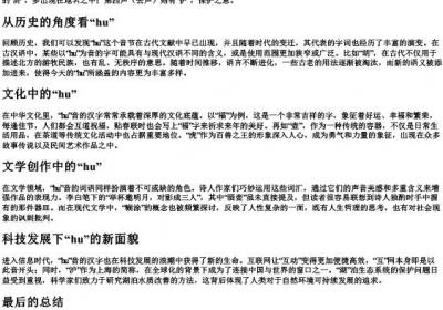 糊 的拼音.docx免费下载(word版可打印)
