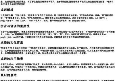 呼朋引伴的拼音怎么写的拼.docx免费下载(word版可打印)