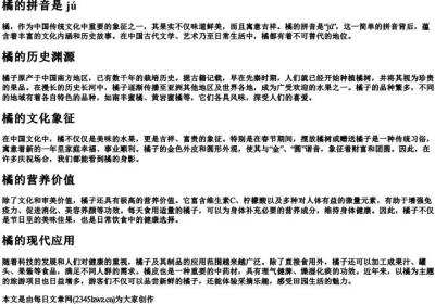 橘的拼音是.docx免费下载(word版可打印)