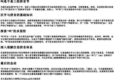 叫是不是三的拼音节.docx免费下载(word版可打印)