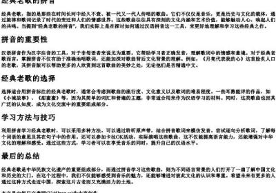 经典老歌的拼音.docx免费下载(word版可打印)