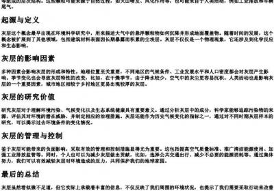 灰层的拼音.docx免费下载(word版可打印)