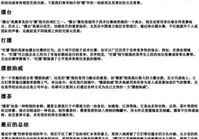 擂的拼音组词.docx免费下载(word版可打印)