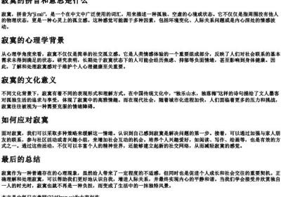 寂寞的拼音和意思是什么.docx免费下载(word版可打印)
