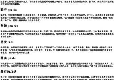 回忆我的母亲课后词语的拼音解释.docx免费下载(word版可打印)