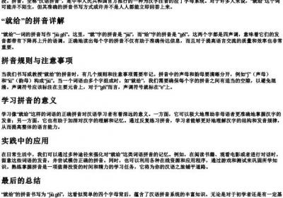 就给的拼音怎么写.docx免费下载(word版可打印)