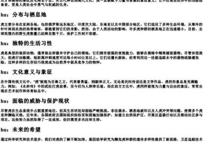 虎的拼音字母.docx免费下载(word版可打印)