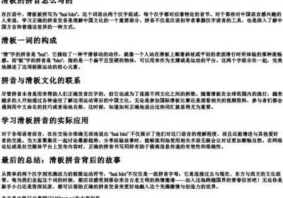 滑板的拼音怎么写的.docx免费下载(word版可打印)