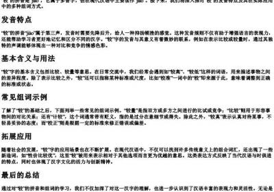 较的拼音和组词.docx免费下载(word版可打印)