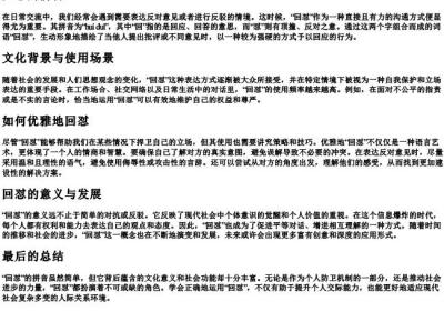 回怼的拼音.docx免费下载(word版可打印)