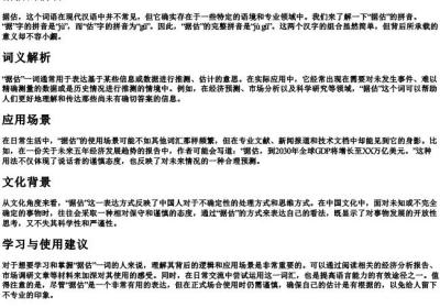 据估的拼音.docx免费下载(word版可打印)