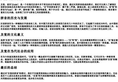 及宽的拼音.docx免费下载(word版可打印)