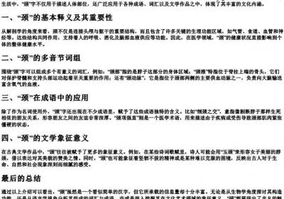 颈的拼音和组词语.docx免费下载(word版可打印)