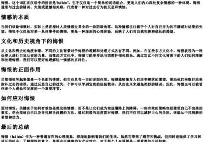 悔恨的拼音.docx免费下载(word版可打印)