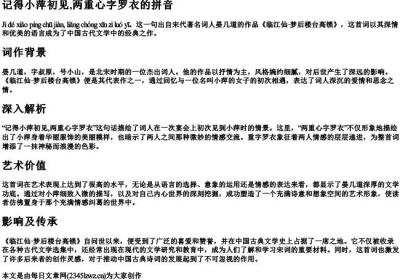 记得小萍初见,两重心字罗衣的拼音.docx免费下载(word版可打印)