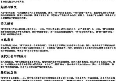 禁的拼音是.docx免费下载(word版可打印)