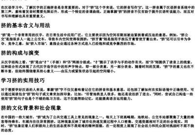 挤的拼音怎么写.docx免费下载(word版可打印)