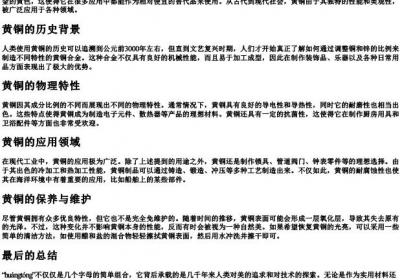 黄铜的拼音.docx免费下载(word版可打印)