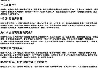 活泼的拼音是不是轻声.docx免费下载(word版可打印)