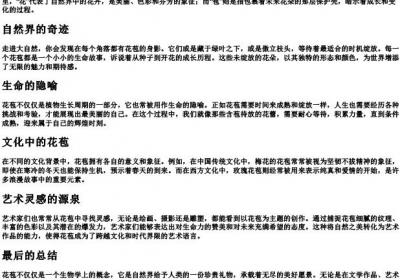花苞的拼音.docx免费下载(word版可打印)