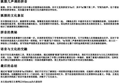 狐狸几声调的拼音.docx免费下载(word版可打印)