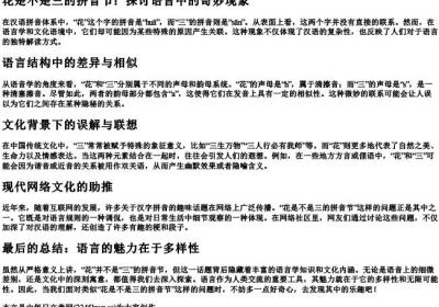花是不是三的拼音节.docx免费下载(word版可打印)