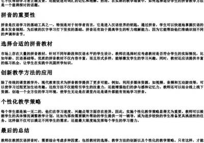 教师在教授知识的拼音怎么选.docx免费下载(word版可打印)